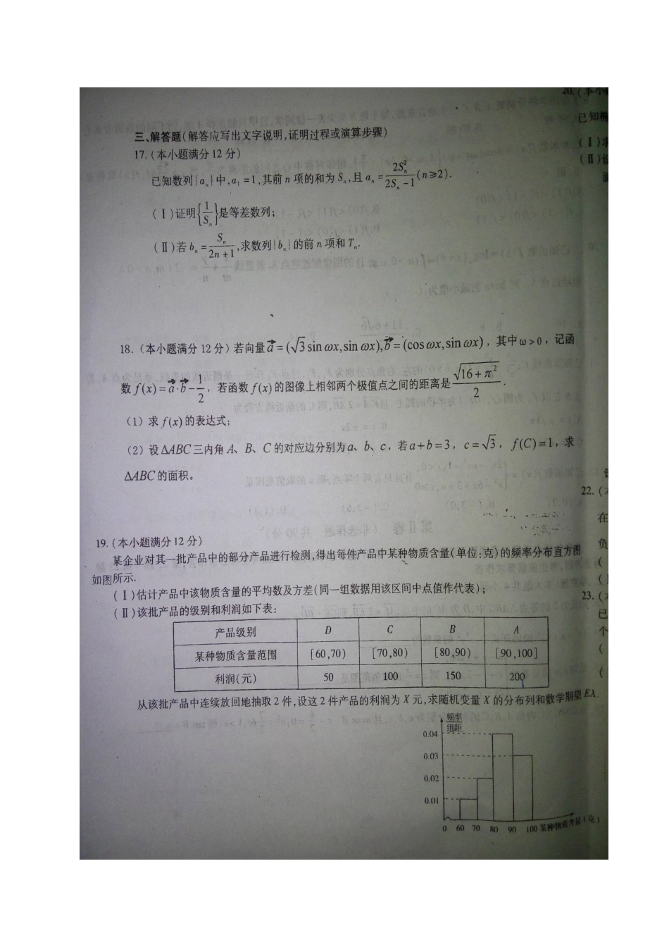 高三数学上学期第六次阶段测试考试卷 理(扫描版)考试卷_第3页