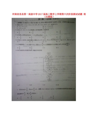 高三数学上学期第六次阶段测试考试卷 理(扫描版)考试卷