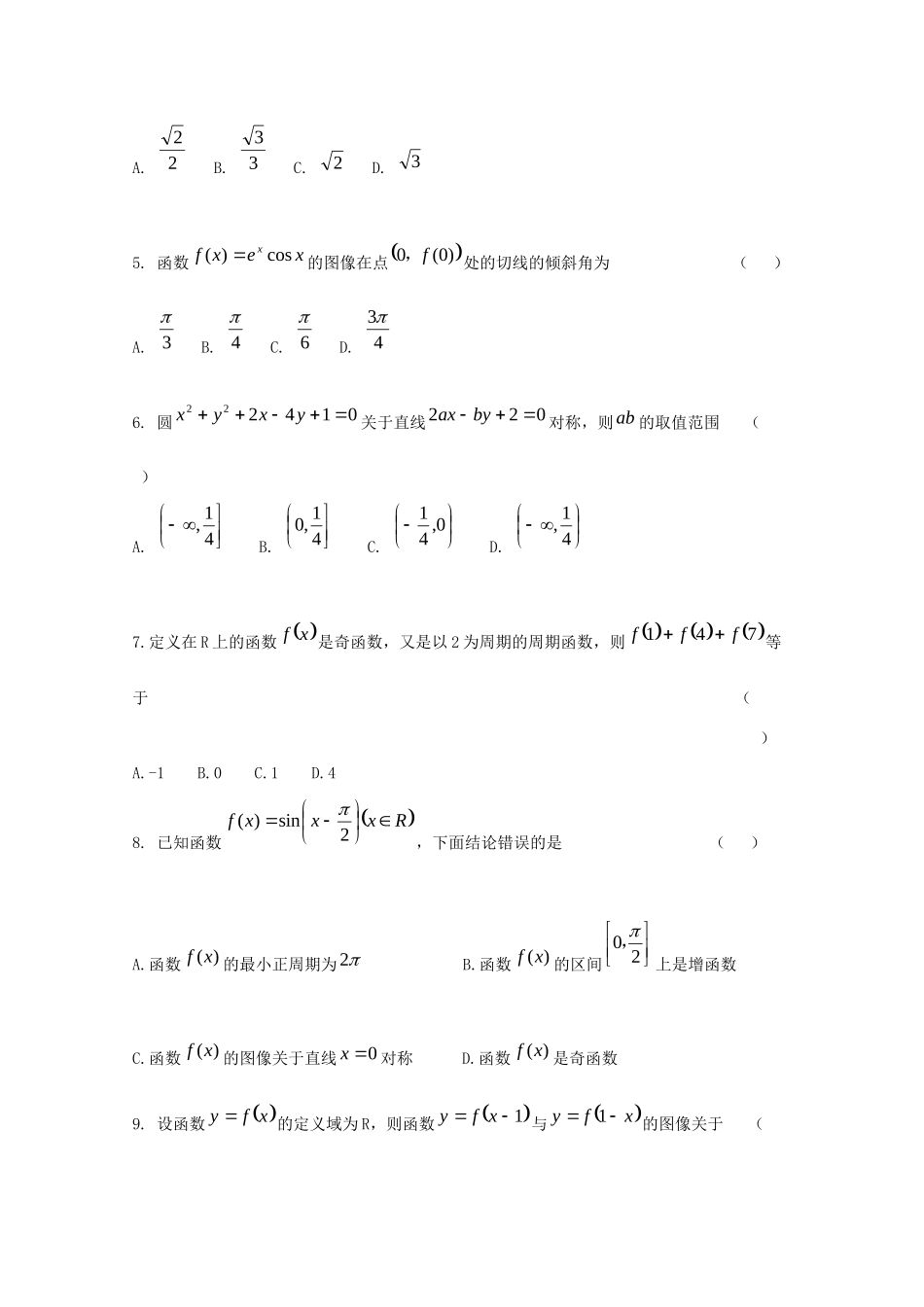 辽宁省锦州市高三数学上学期期中考试 文考试卷_第2页