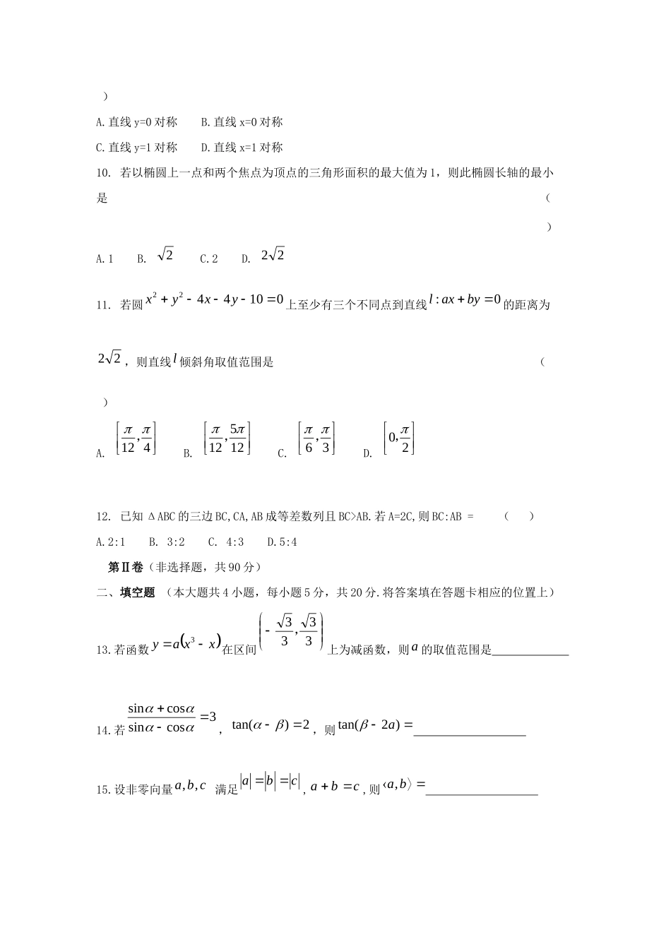 辽宁省锦州市高三数学上学期期中考试 文考试卷_第3页