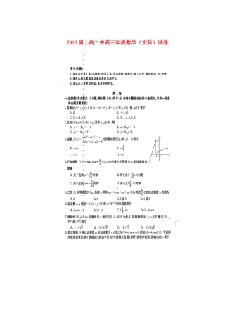 高三数学4月半月考考试卷 文(扫描版，无答案)考试卷