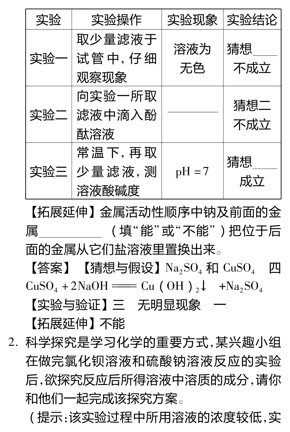 重庆市中考化学考试卷研究题库 实验探究题(pdf)考试卷_第2页