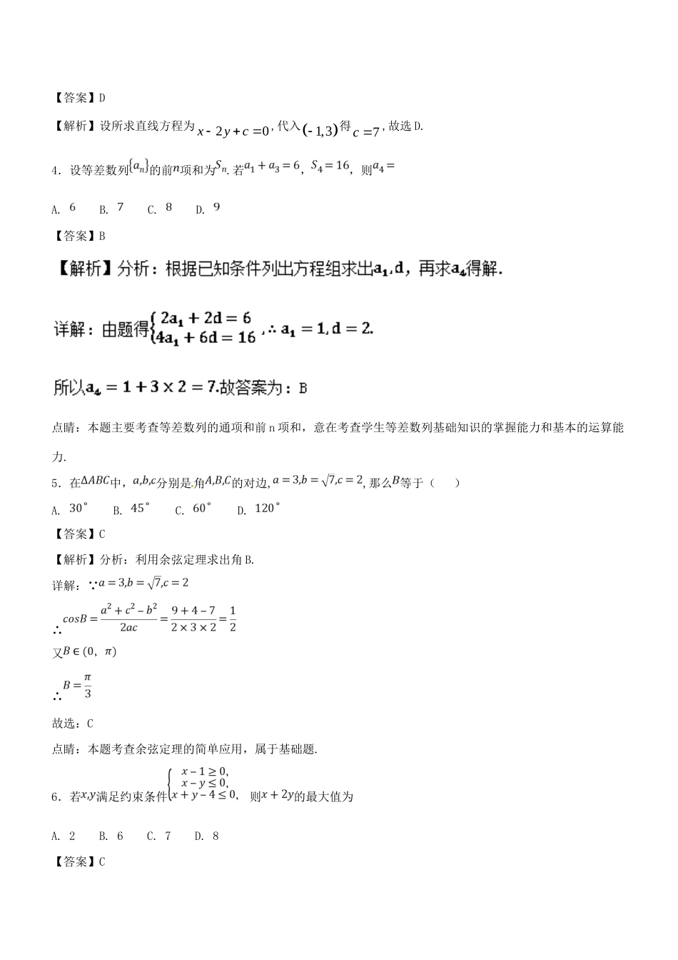 高一数学下学期期末复习备考之精准复习模拟题(A卷01)浙江版考试卷_第2页