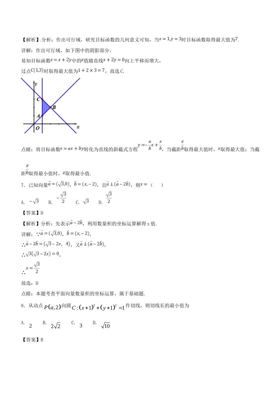 高一数学下学期期末复习备考之精准复习模拟题(A卷01)浙江版考试卷_第3页