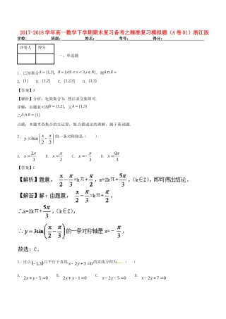 高一数学下学期期末复习备考之精准复习模拟题(A卷01)浙江版考试卷