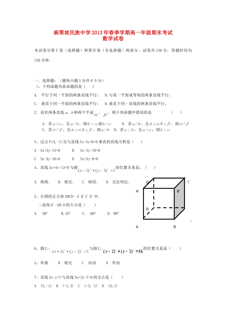 高一数学下学期期末考试考试卷(无答案)新人教A版考试卷_第1页