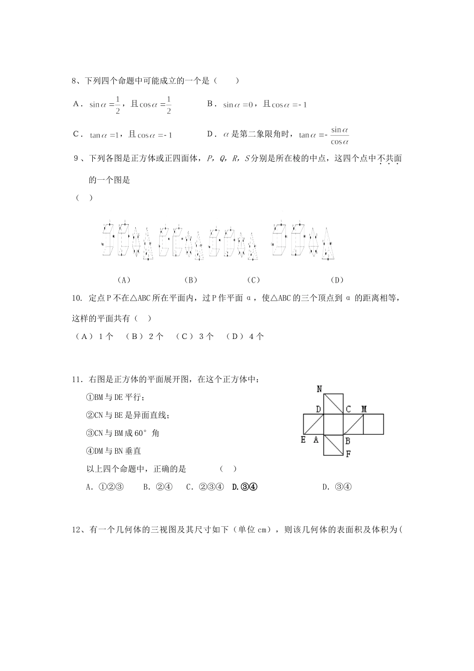 高一数学下学期期末考试考试卷(无答案)新人教A版考试卷_第2页