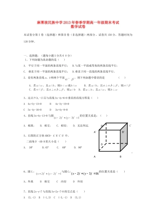 高一数学下学期期末考试考试卷(无答案)新人教A版考试卷