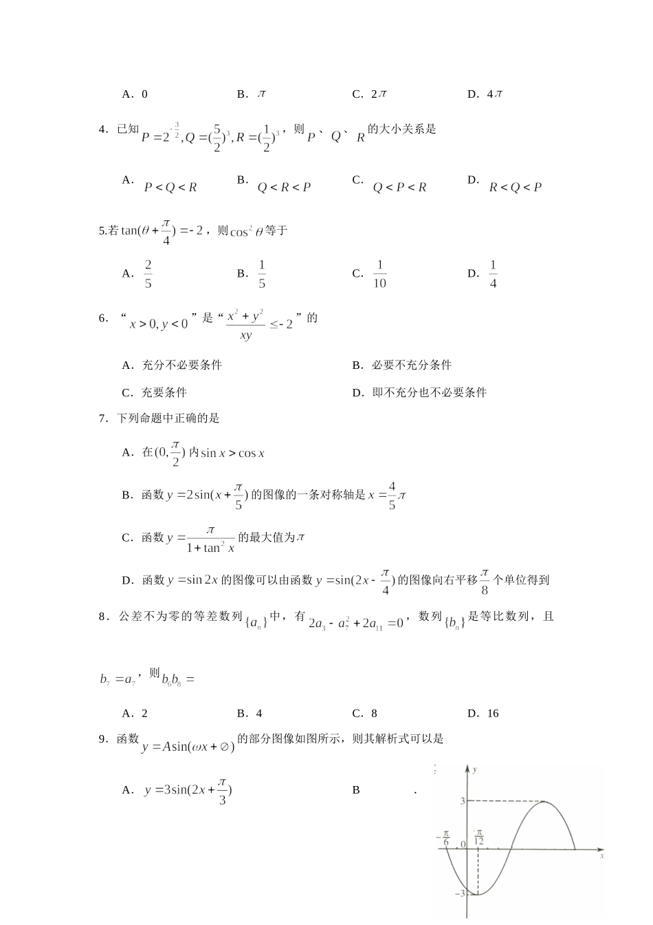 高三数学理工农医类教学质量检测卷 人教版考试卷_第2页