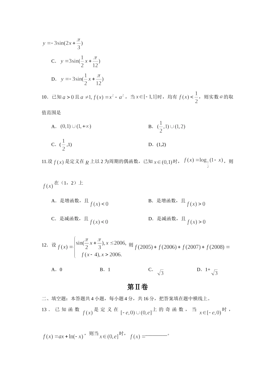 高三数学理工农医类教学质量检测卷 人教版考试卷_第3页