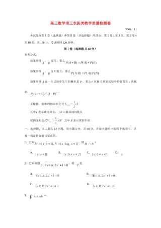 高三数学理工农医类教学质量检测卷 人教版考试卷