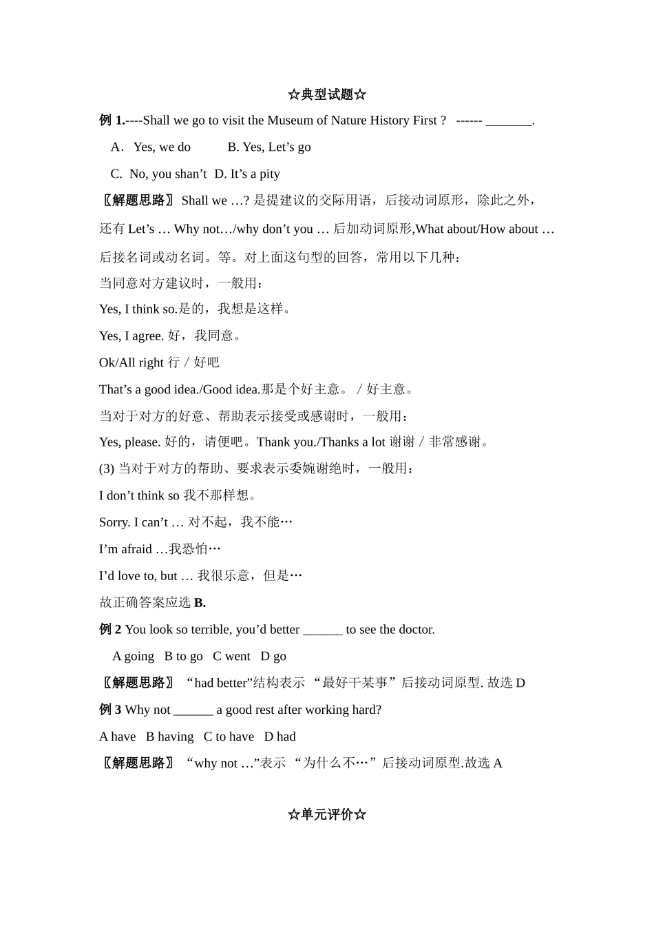 考试卷 八年级下册Unit 8 试卷 八年级下册Unit 8 试卷_第3页