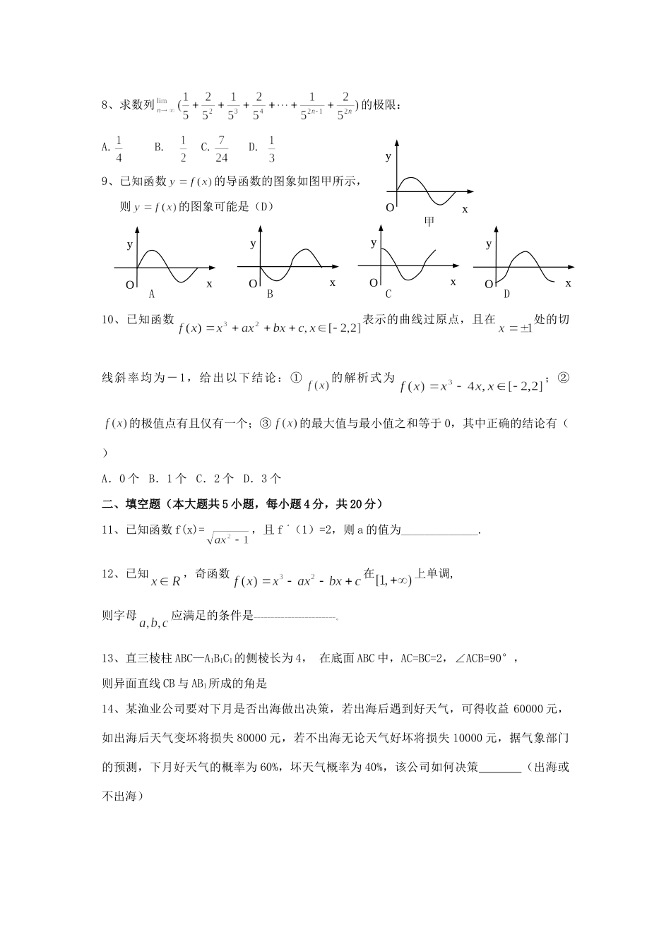 衡阳市八中高三第一次月考数学考试卷(理科)-人教版[原创] 全国各地月考及阶段检测(截至10月份低共59份) 全国各地月考及阶段检测(截至10月份低共59份)_第2页