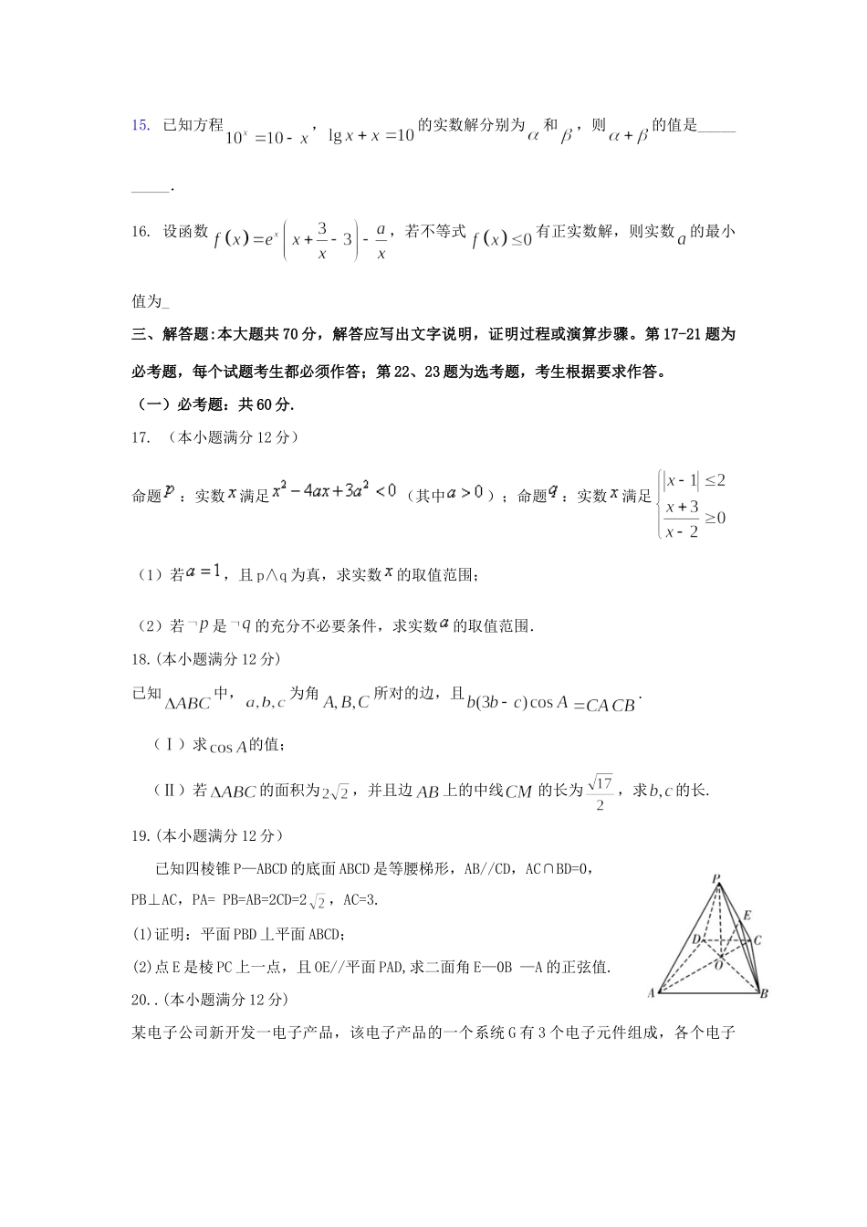 高三数学上学期第七次周考考试卷(B)理考试卷_第3页