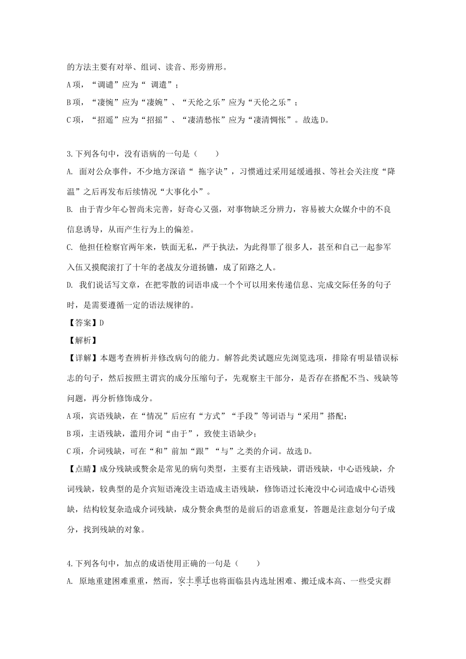 高一语文上学期9月月考考试卷含解析考试卷_第2页