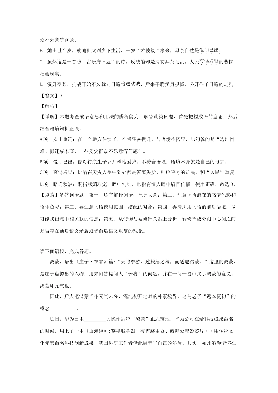 高一语文上学期9月月考考试卷含解析考试卷_第3页