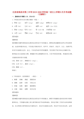 高一语文上学期9月月考考试卷含解析考试卷