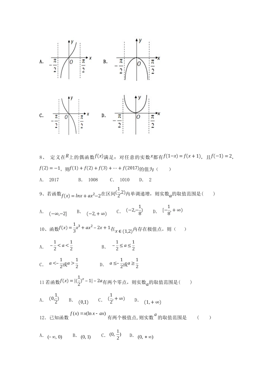 高三数学上学期第二次(10月)月考考试卷_第2页