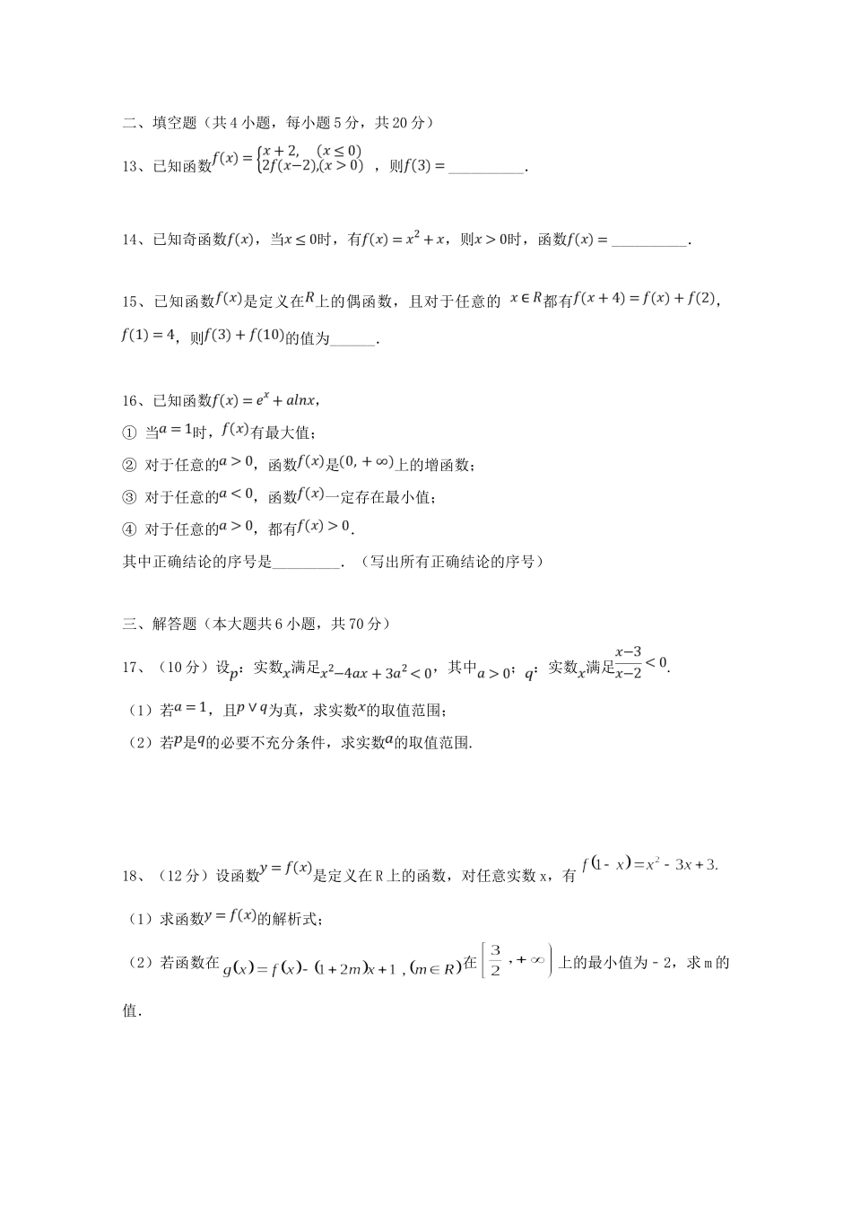 高三数学上学期第二次(10月)月考考试卷_第3页