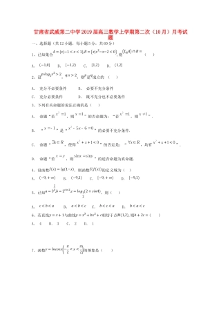 高三数学上学期第二次(10月)月考考试卷