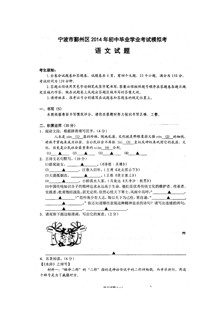 语文毕业学业模拟考试考试卷(扫描版)考试卷_第2页