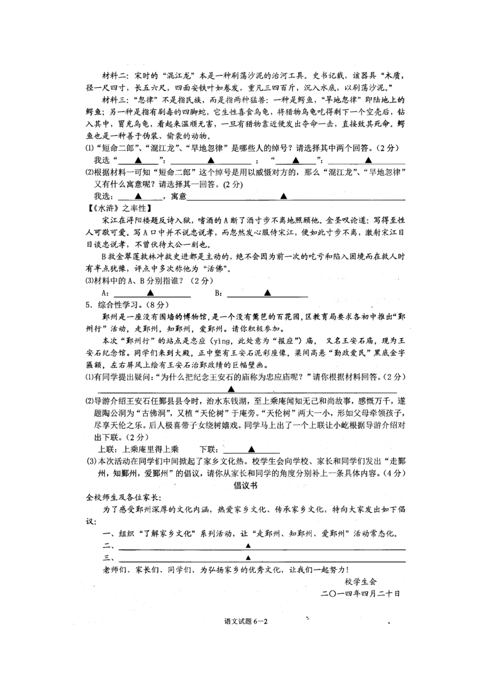 语文毕业学业模拟考试考试卷(扫描版)考试卷_第3页