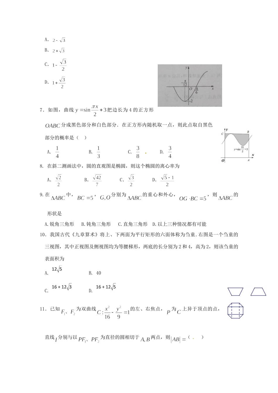 高三数学三轮第二次模拟考试卷 文考试卷_第2页
