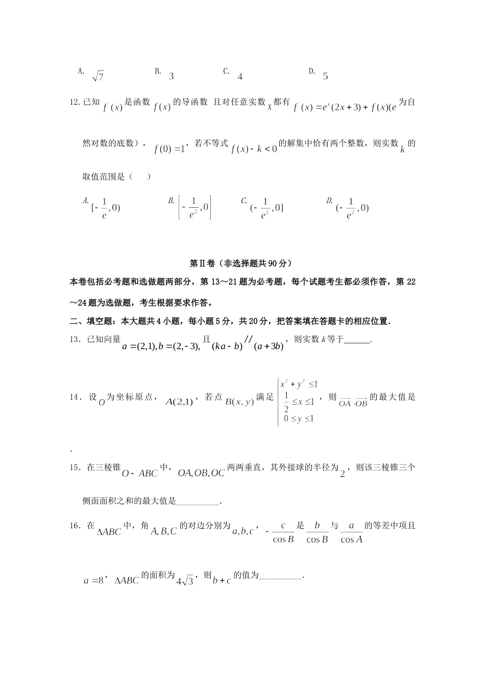 高三数学三轮第二次模拟考试卷 文考试卷_第3页