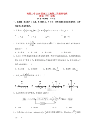 高三数学三轮第二次模拟考试卷 文考试卷