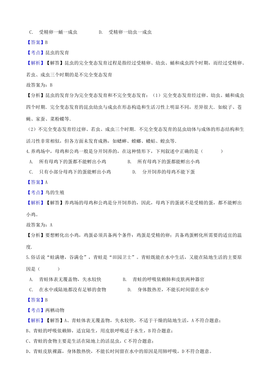 辽宁省铁岭市中考生物真题考试卷考试卷_第2页
