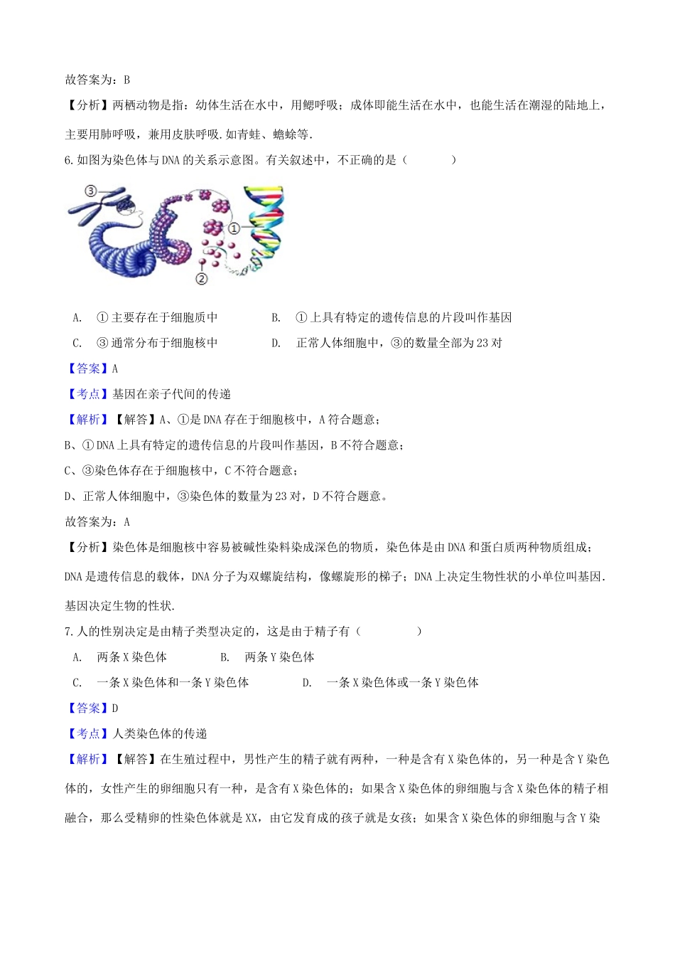 辽宁省铁岭市中考生物真题考试卷考试卷_第3页
