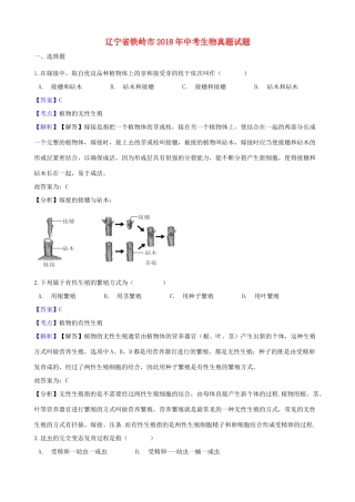 辽宁省铁岭市中考生物真题考试卷考试卷