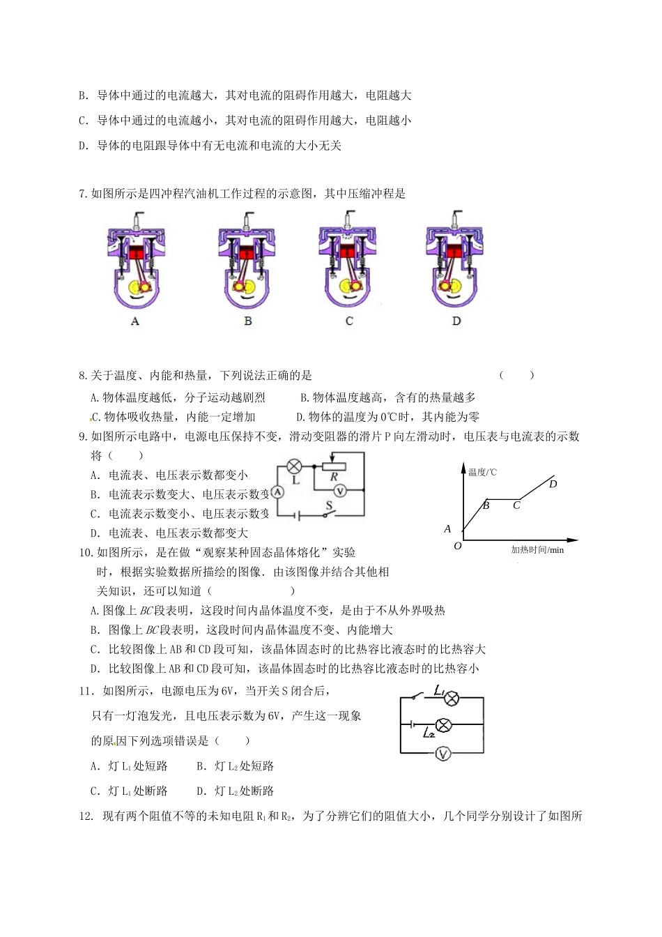 辽宁省大石桥市届九年级物理上学期期中考试卷_第2页