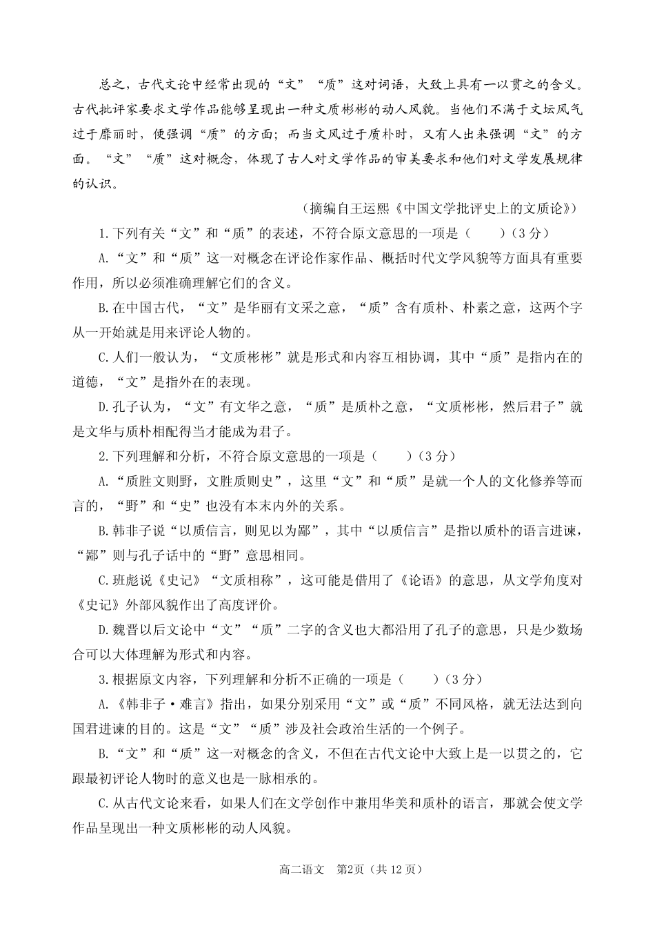 网校高二上学期期中联考语文考试卷_第2页