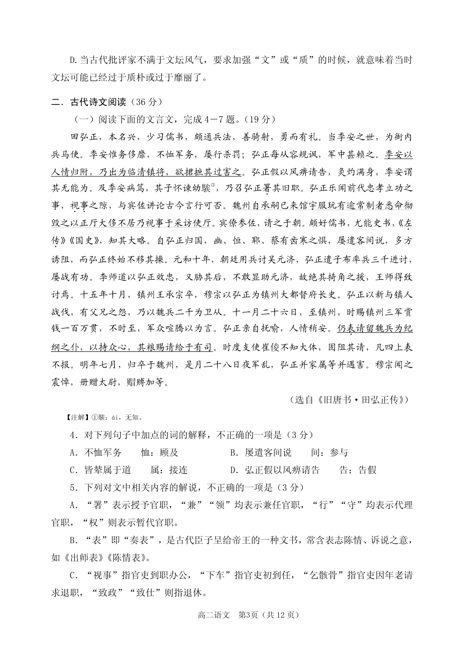 网校高二上学期期中联考语文考试卷_第3页