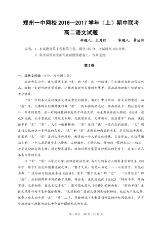 网校高二上学期期中联考语文考试卷