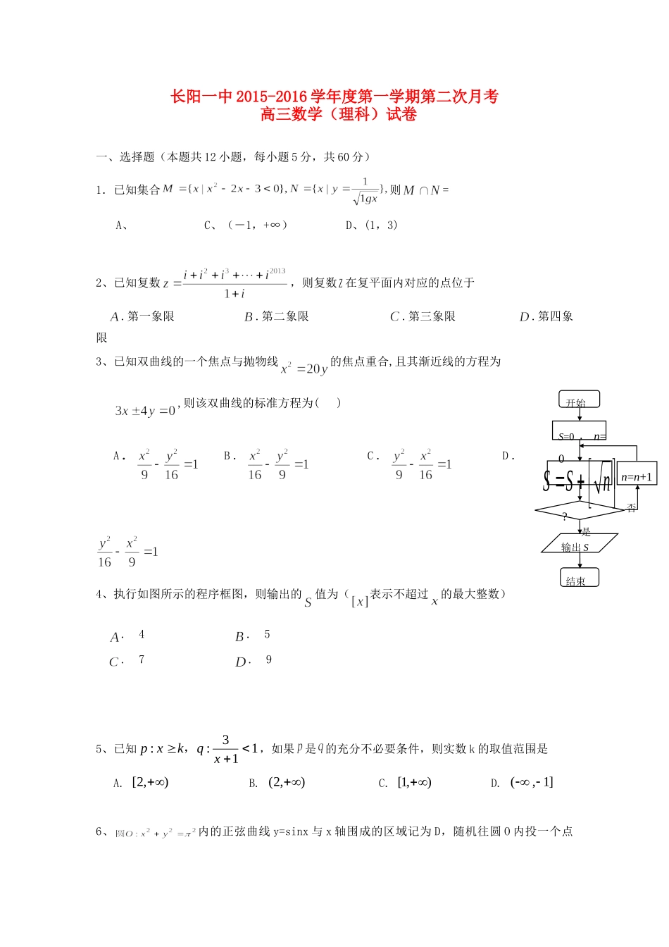 高三数学上学期9月月考考试卷 理(无答案)考试卷_第1页