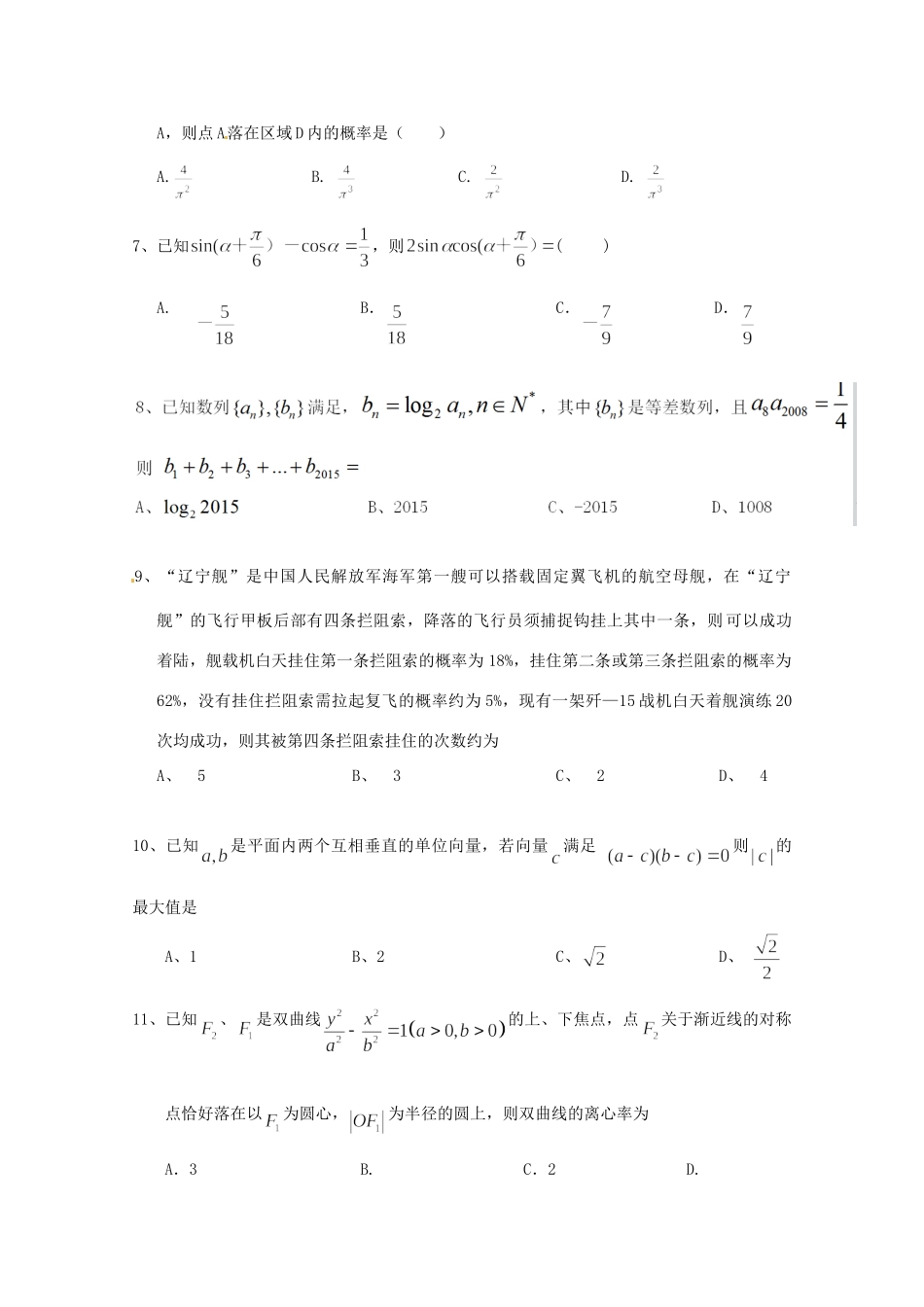 高三数学上学期9月月考考试卷 理(无答案)考试卷_第2页