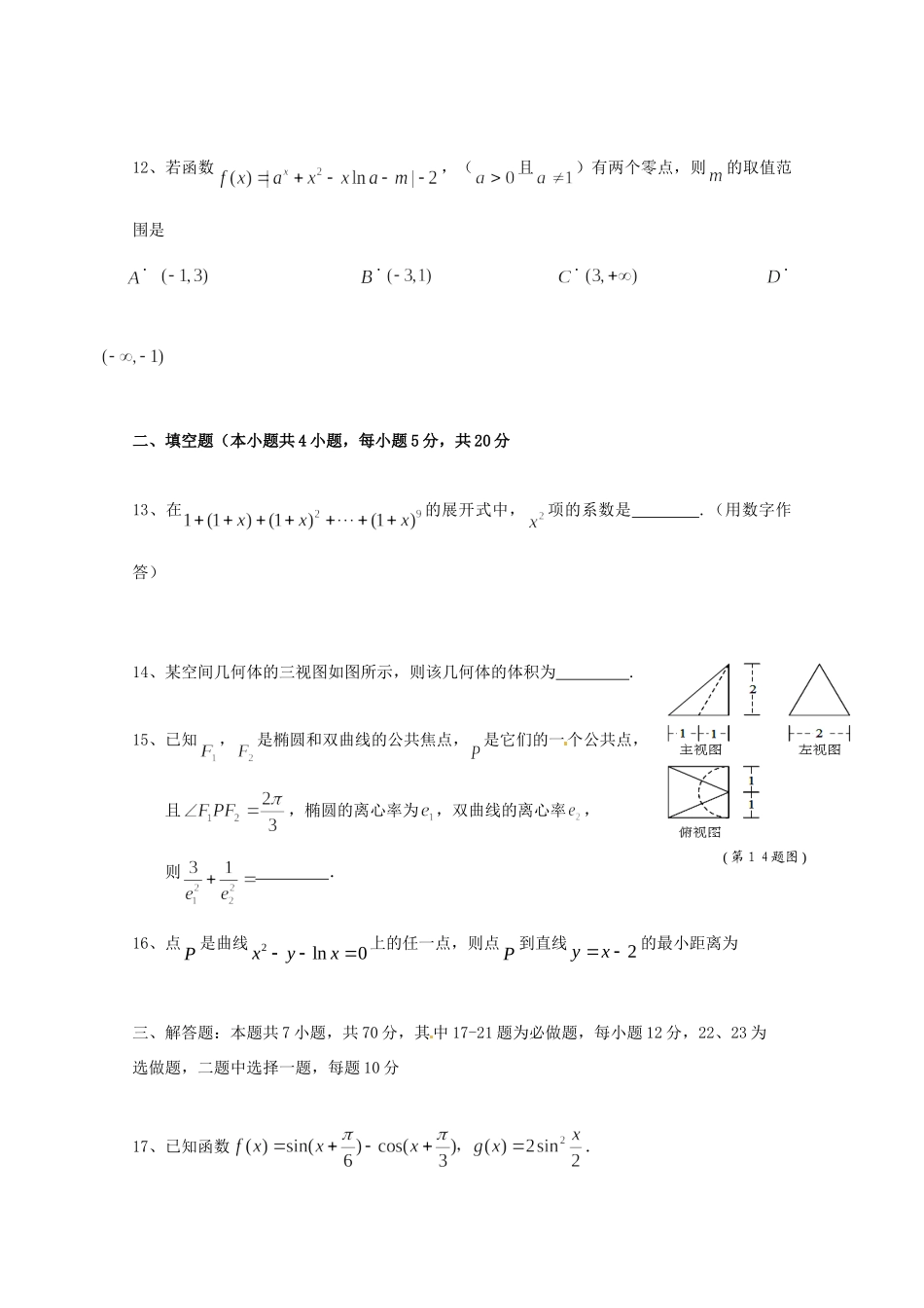 高三数学上学期9月月考考试卷 理(无答案)考试卷_第3页