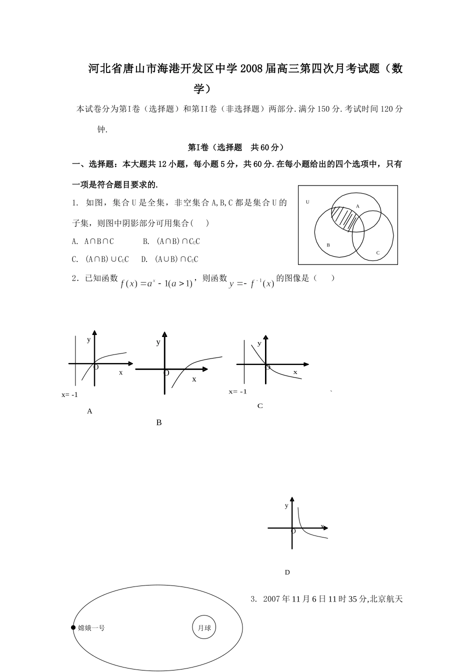 高三第四次月考考试卷(数学) 高级12月全国各地最新高三数学考试卷(70套) 高级12月全国各地最新高三数学考试卷(70套)_第1页