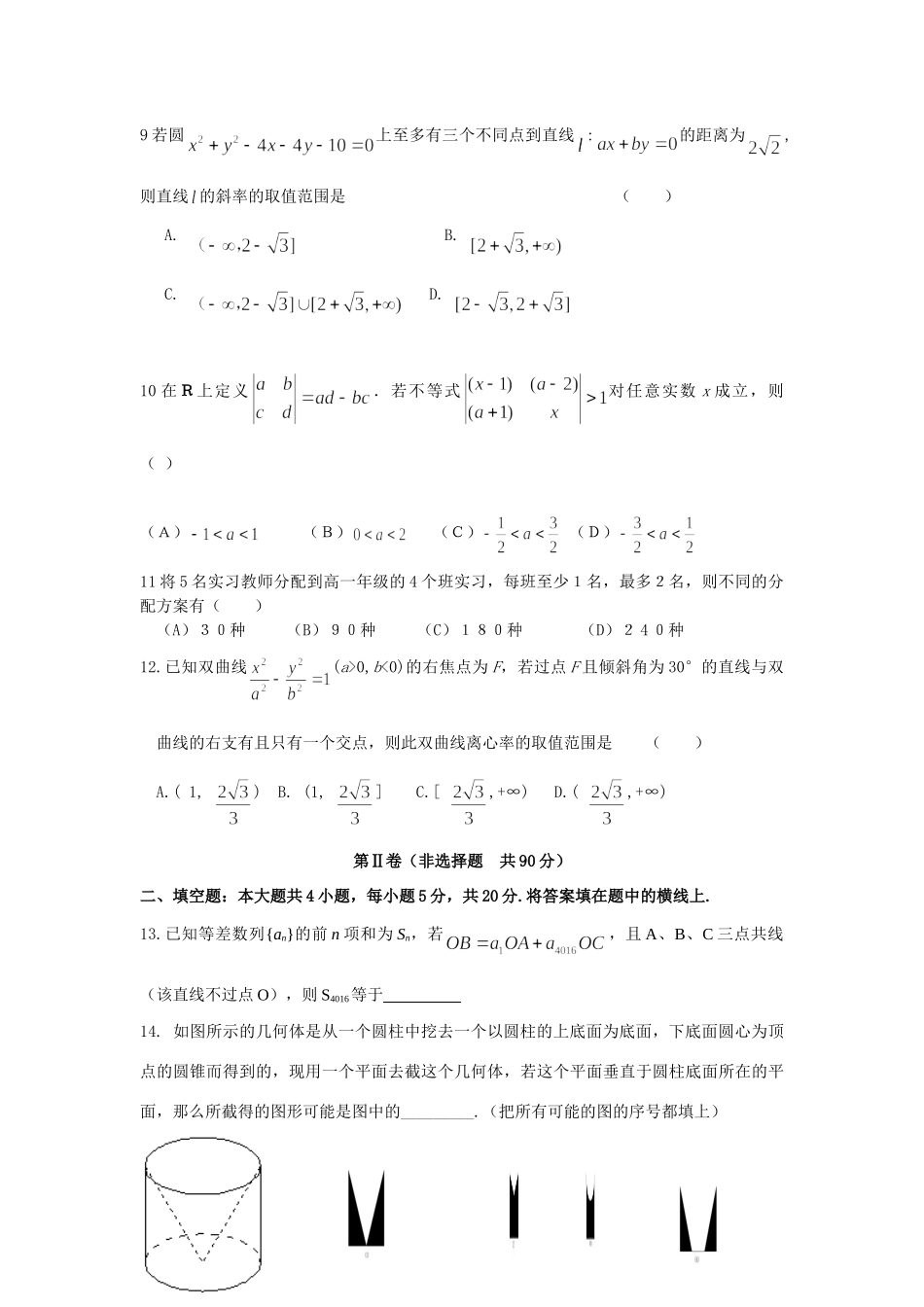 高三第四次月考考试卷(数学) 高级12月全国各地最新高三数学考试卷(70套) 高级12月全国各地最新高三数学考试卷(70套)_第3页