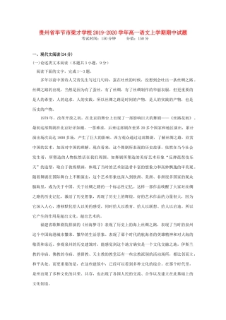 贵州省毕节市梁才学校_高一语文上学期期中考试卷