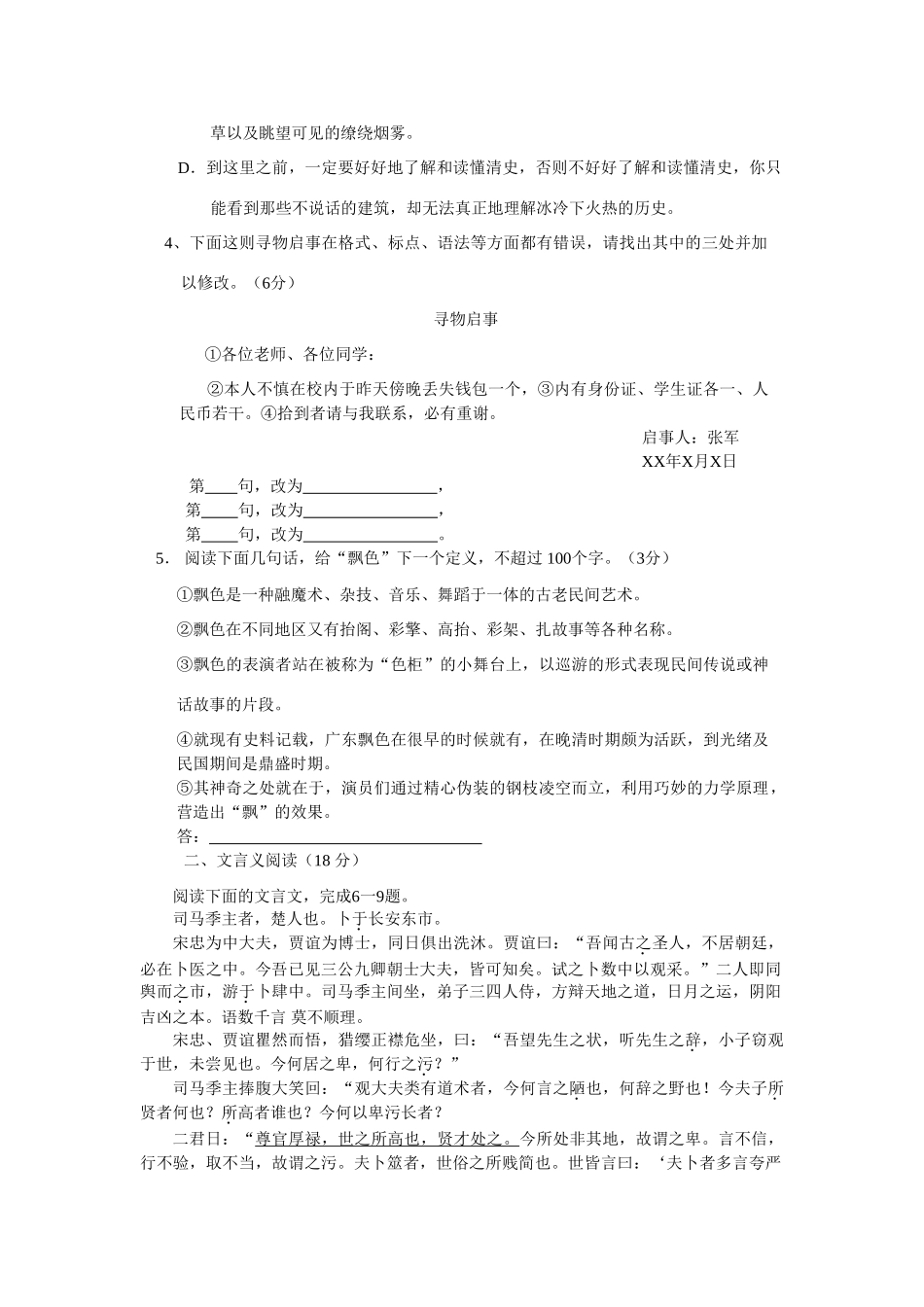 语文卷·江苏省如皋市高三第一次统一考试试卷 (08) 全国各地届8-9月份高三语文模拟考试卷(整理40套) 全国各地届8-9月份高三语文模拟考试卷(整理40套)_第2页