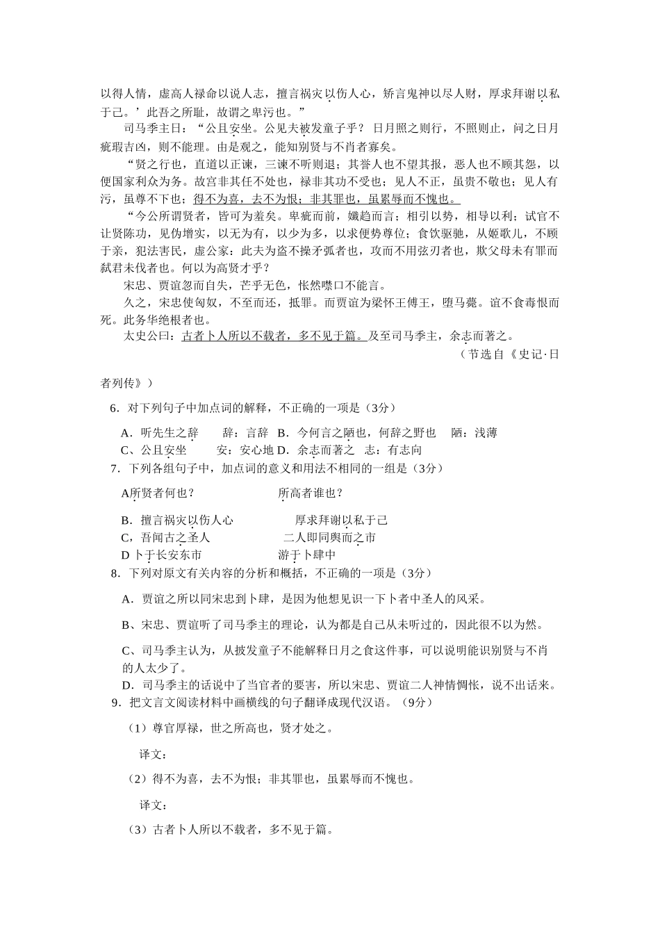 语文卷·江苏省如皋市高三第一次统一考试试卷 (08) 全国各地届8-9月份高三语文模拟考试卷(整理40套) 全国各地届8-9月份高三语文模拟考试卷(整理40套)_第3页
