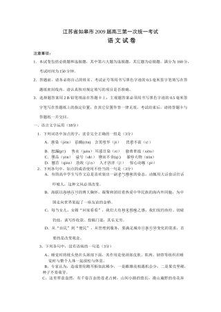 语文卷·江苏省如皋市高三第一次统一考试试卷 (08) 全国各地届8-9月份高三语文模拟考试卷(整理40套) 全国各地届8-9月份高三语文模拟考试卷(整理40套)