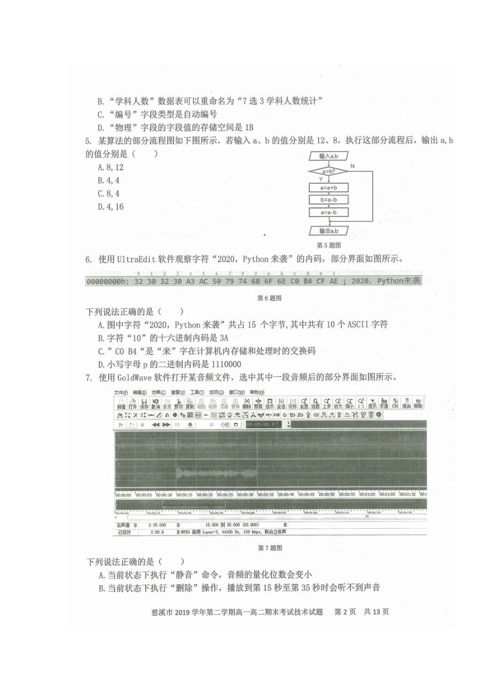 高一技术下学期期末考试考试卷(扫描版)考试卷_第2页