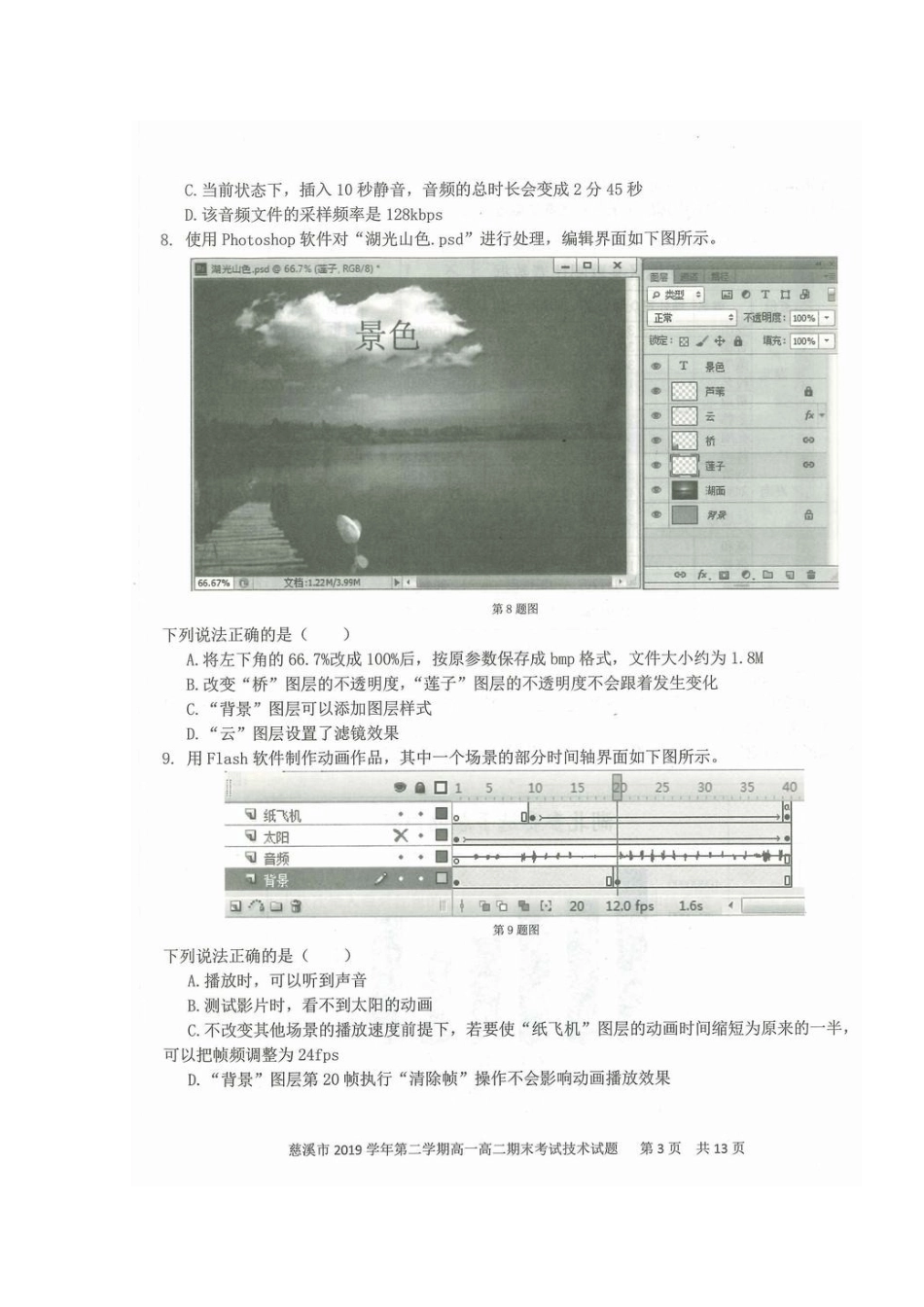 高一技术下学期期末考试考试卷(扫描版)考试卷_第3页