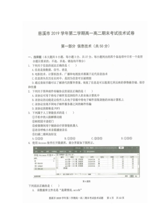高一技术下学期期末考试考试卷(扫描版)考试卷