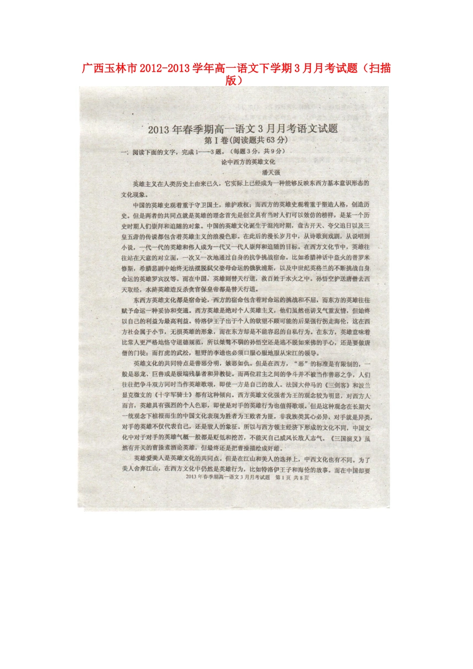 高一语文下学期3月月考考试卷(扫描版)旧人教版考试卷_第1页