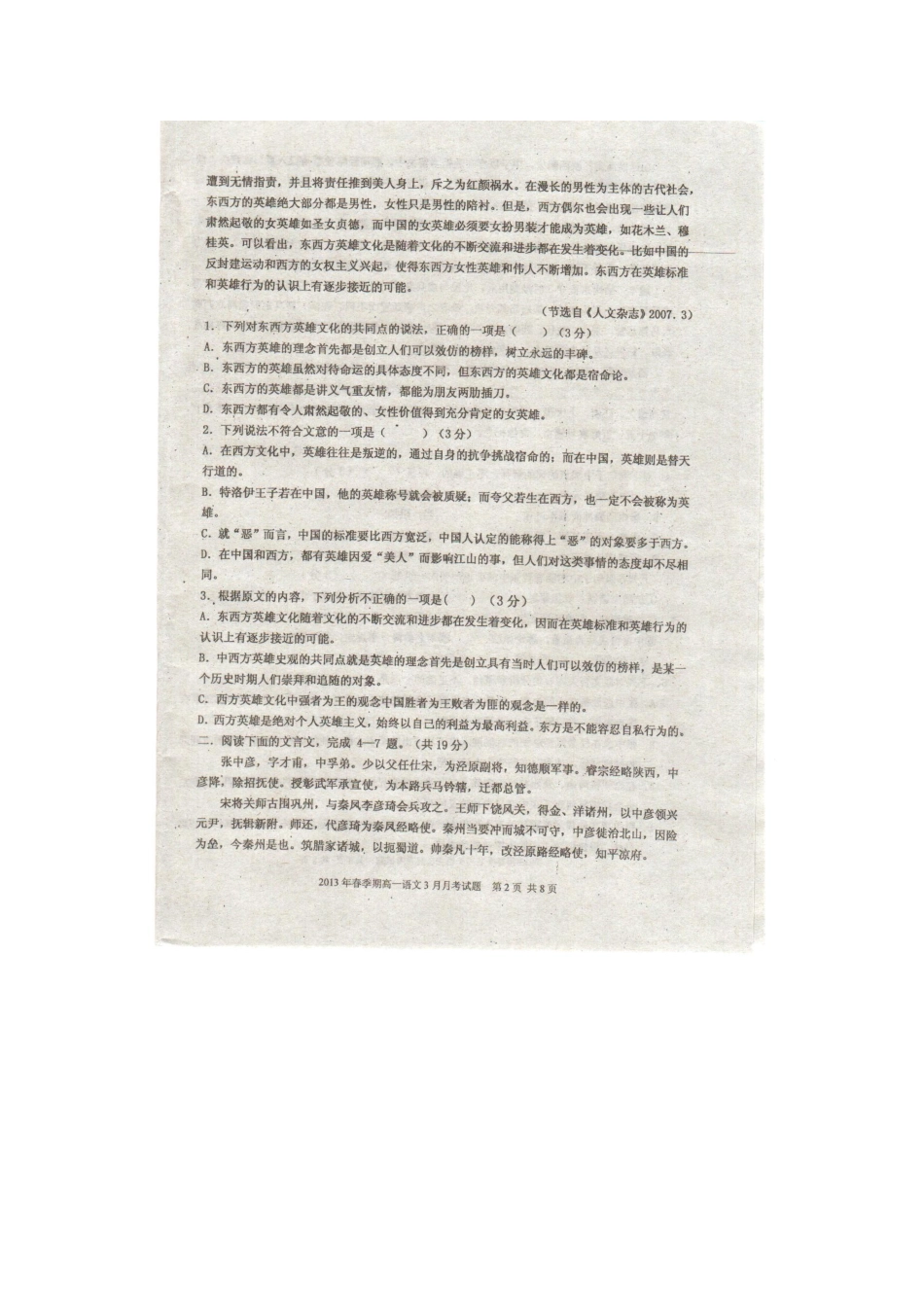 高一语文下学期3月月考考试卷(扫描版)旧人教版考试卷_第2页